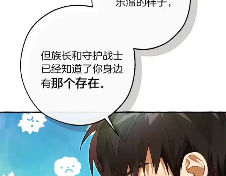 漫画《成为伯爵家的废物》第136话 去见黄金龙第17张图