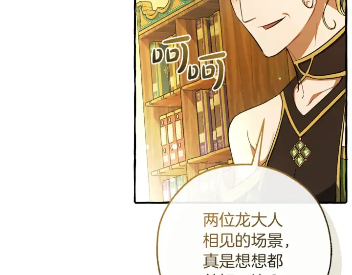 漫画《成为伯爵家的废物》第136话 去见黄金龙第170张图