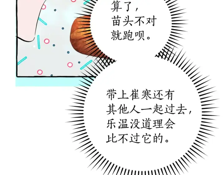 漫画《成为伯爵家的废物》第136话 去见黄金龙第173张图