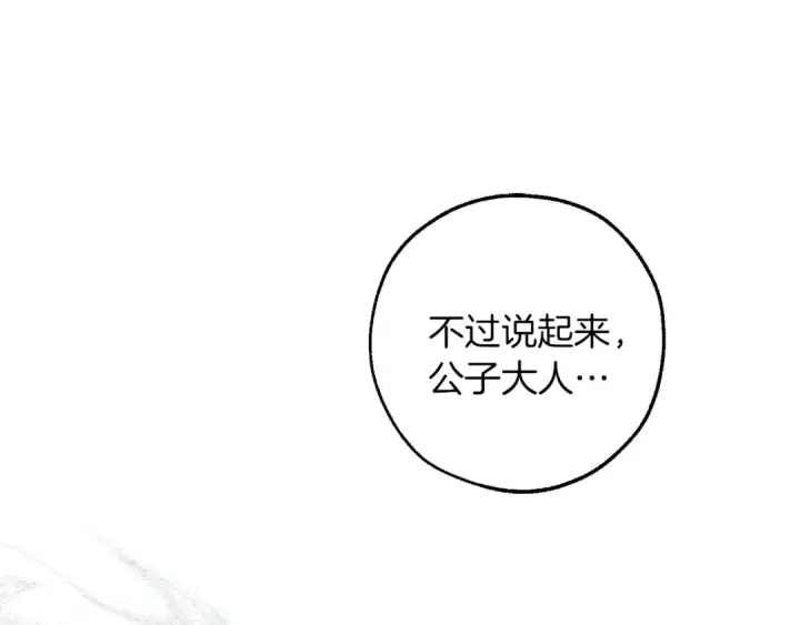 漫画《成为伯爵家的废物》第136话 去见黄金龙第175张图