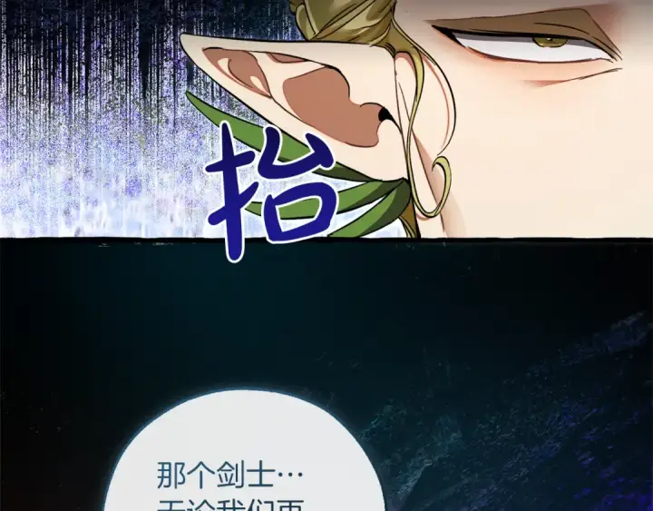 漫画《成为伯爵家的废物》第136话 去见黄金龙第177张图