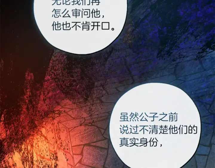 漫画《成为伯爵家的废物》第136话 去见黄金龙第178张图