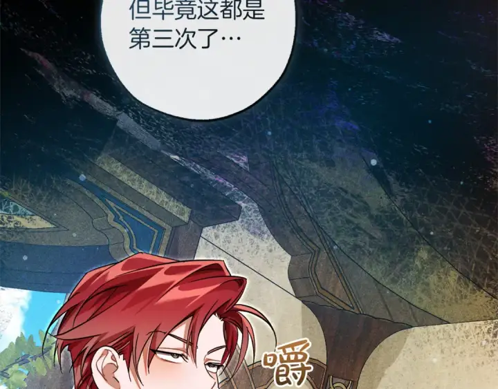 漫画《成为伯爵家的废物》第136话 去见黄金龙第180张图