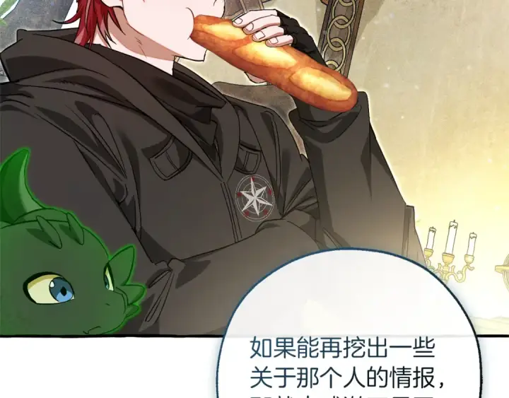 漫画《成为伯爵家的废物》第136话 去见黄金龙第181张图
