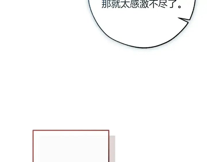 漫画《成为伯爵家的废物》第136话 去见黄金龙第182张图