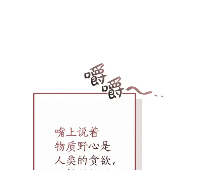 漫画《成为伯爵家的废物》第136话 去见黄金龙第186张图