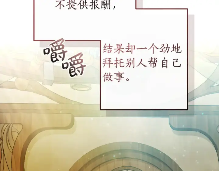 漫画《成为伯爵家的废物》第136话 去见黄金龙第187张图