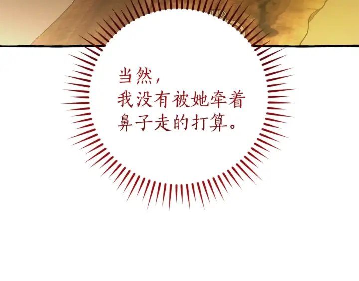 漫画《成为伯爵家的废物》第136话 去见黄金龙第189张图