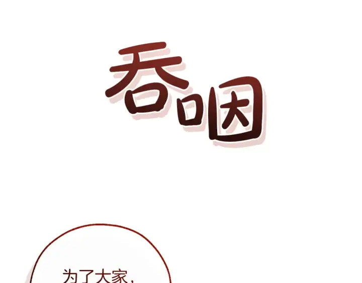 漫画《成为伯爵家的废物》第136话 去见黄金龙第190张图