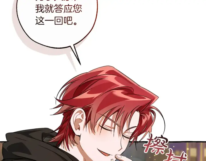 漫画《成为伯爵家的废物》第136话 去见黄金龙第191张图