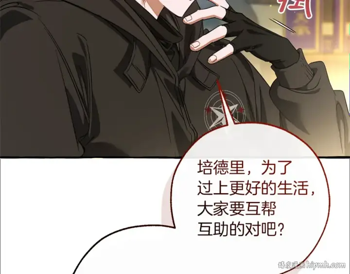 漫画《成为伯爵家的废物》第136话 去见黄金龙第192张图