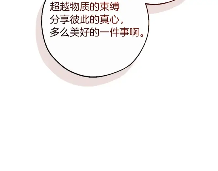 漫画《成为伯爵家的废物》第136话 去见黄金龙第193张图