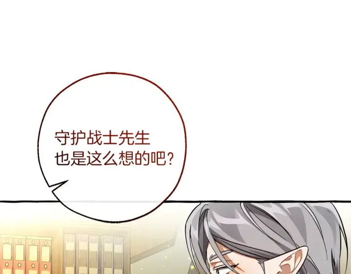 漫画《成为伯爵家的废物》第136话 去见黄金龙第194张图