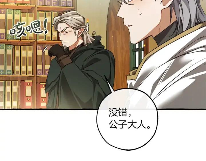 漫画《成为伯爵家的废物》第136话 去见黄金龙第195张图