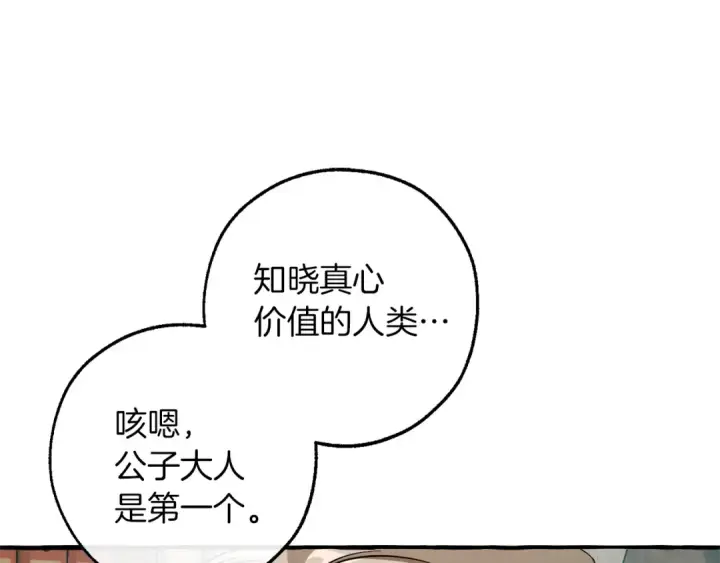 漫画《成为伯爵家的废物》第136话 去见黄金龙第197张图