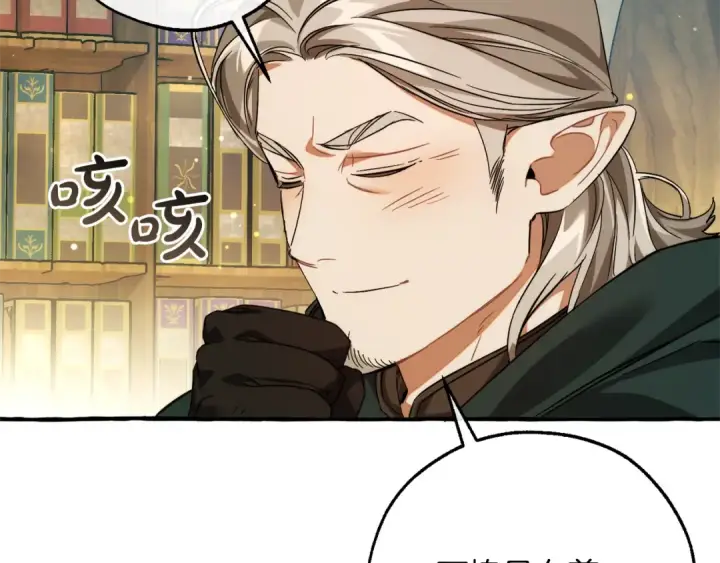 漫画《成为伯爵家的废物》第136话 去见黄金龙第198张图