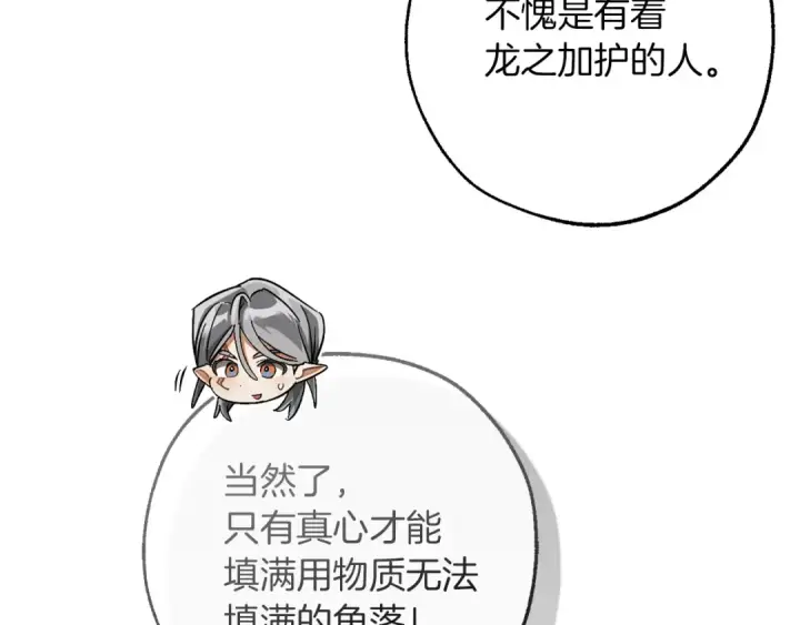 漫画《成为伯爵家的废物》第136话 去见黄金龙第199张图