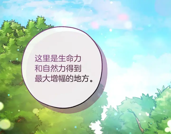 漫画《成为伯爵家的废物》第136话 去见黄金龙第2张图