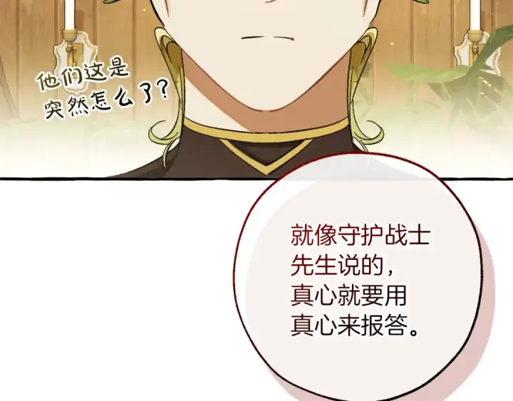 漫画《成为伯爵家的废物》第136话 去见黄金龙第201张图