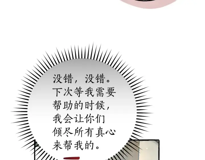 漫画《成为伯爵家的废物》第136话 去见黄金龙第202张图