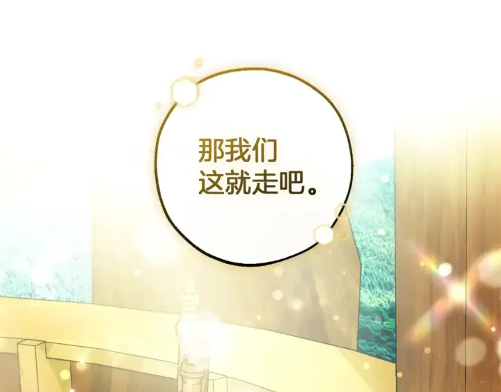 漫画《成为伯爵家的废物》第136话 去见黄金龙第206张图