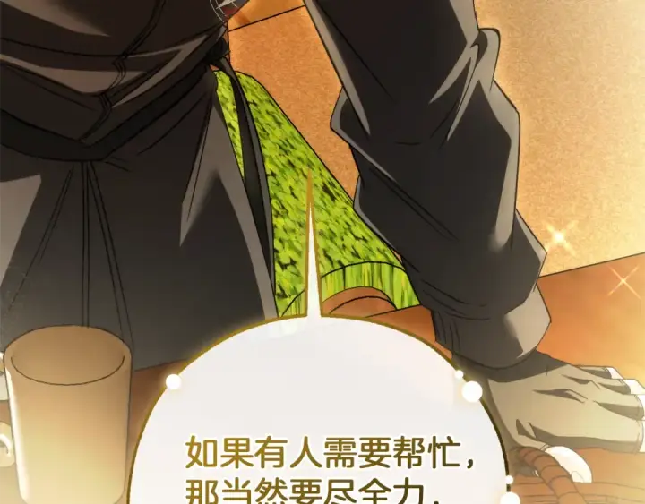 漫画《成为伯爵家的废物》第136话 去见黄金龙第209张图