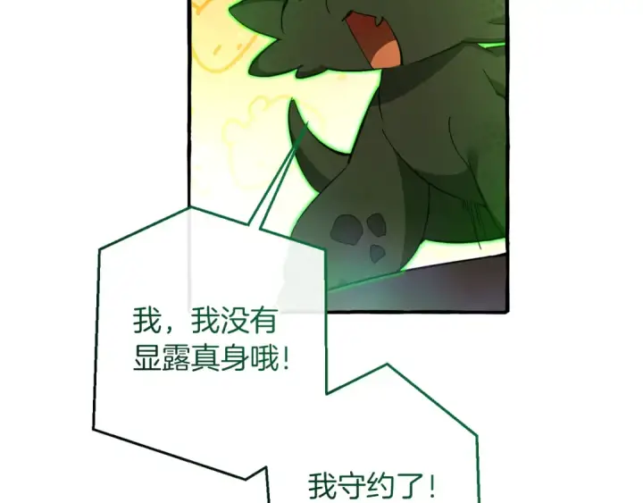 漫画《成为伯爵家的废物》第136话 去见黄金龙第21张图