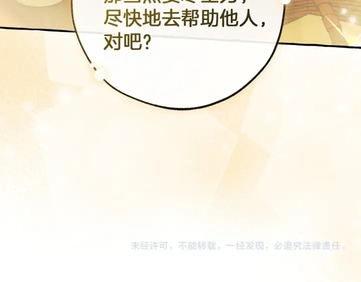 漫画《成为伯爵家的废物》第136话 去见黄金龙第210张图
