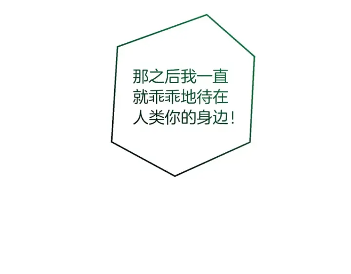 漫画《成为伯爵家的废物》第136话 去见黄金龙第23张图