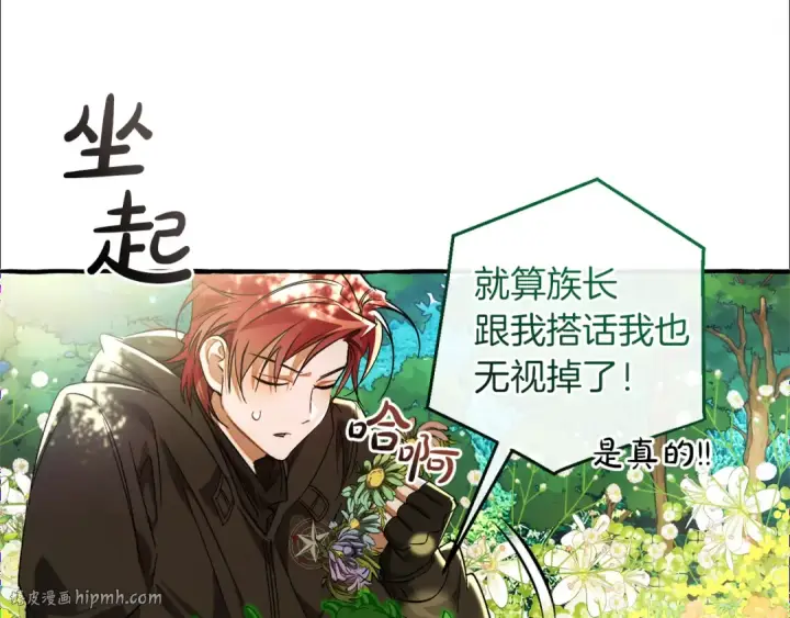 漫画《成为伯爵家的废物》第136话 去见黄金龙第24张图
