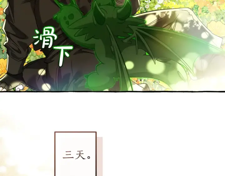 漫画《成为伯爵家的废物》第136话 去见黄金龙第25张图