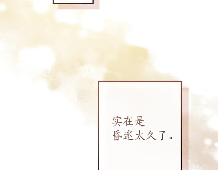 漫画《成为伯爵家的废物》第136话 去见黄金龙第26张图
