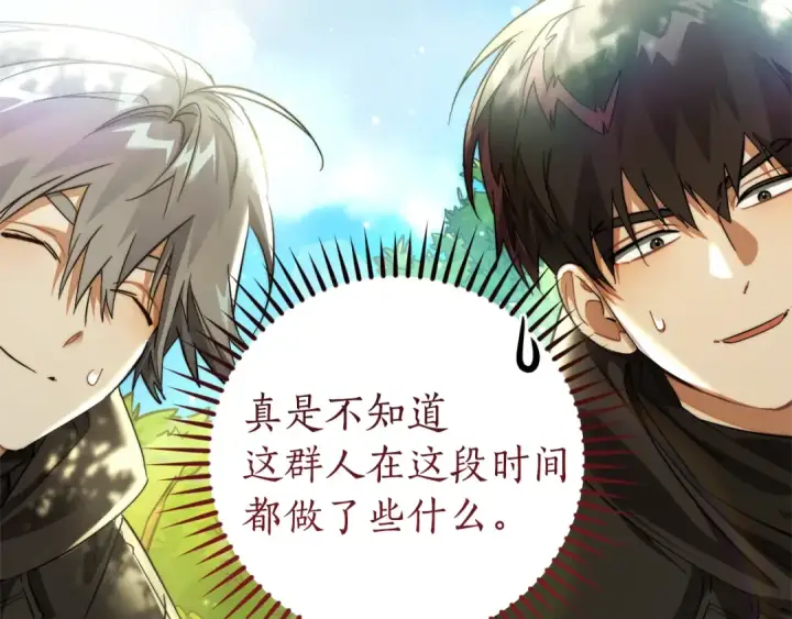 漫画《成为伯爵家的废物》第136话 去见黄金龙第29张图
