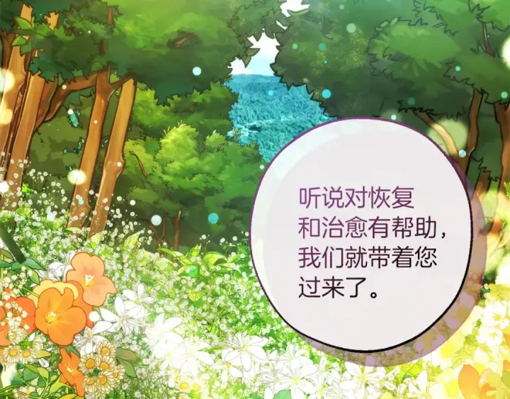 漫画《成为伯爵家的废物》第136话 去见黄金龙第3张图