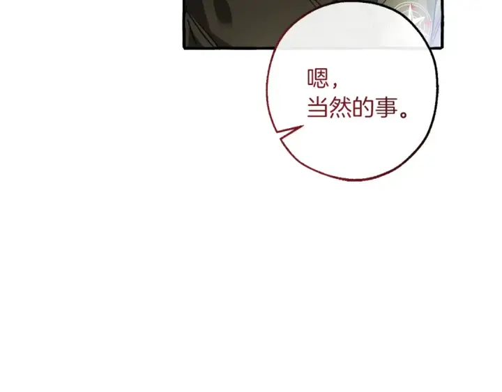 漫画《成为伯爵家的废物》第136话 去见黄金龙第34张图