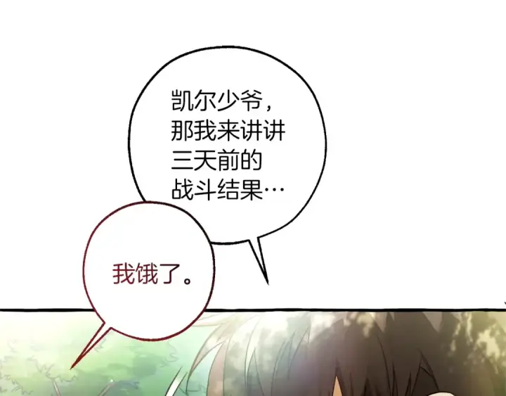 漫画《成为伯爵家的废物》第136话 去见黄金龙第35张图