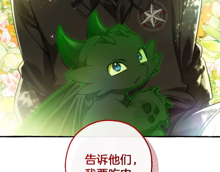 漫画《成为伯爵家的废物》第136话 去见黄金龙第39张图