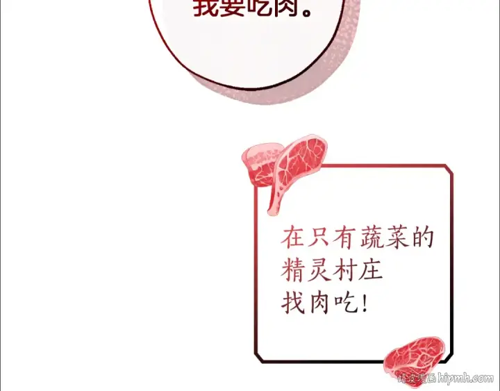 漫画《成为伯爵家的废物》第136话 去见黄金龙第40张图