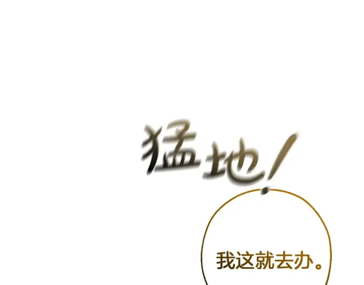 漫画《成为伯爵家的废物》第136话 去见黄金龙第43张图