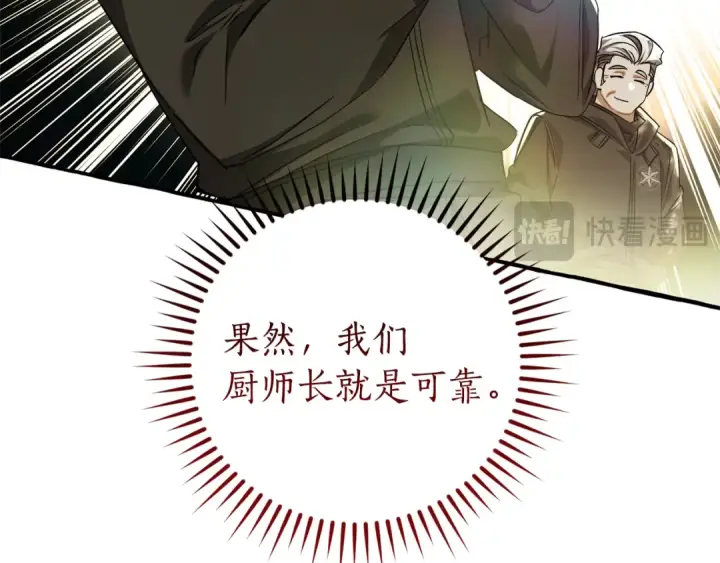 漫画《成为伯爵家的废物》第136话 去见黄金龙第45张图
