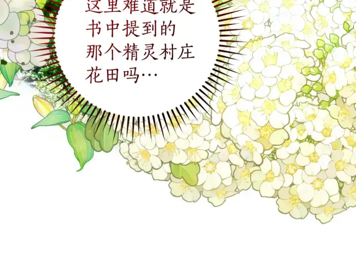 漫画《成为伯爵家的废物》第136话 去见黄金龙第5张图