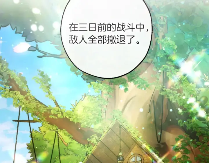 漫画《成为伯爵家的废物》第136话 去见黄金龙第52张图