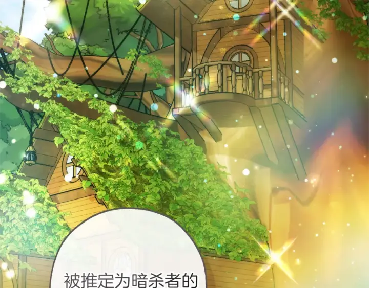 漫画《成为伯爵家的废物》第136话 去见黄金龙第53张图
