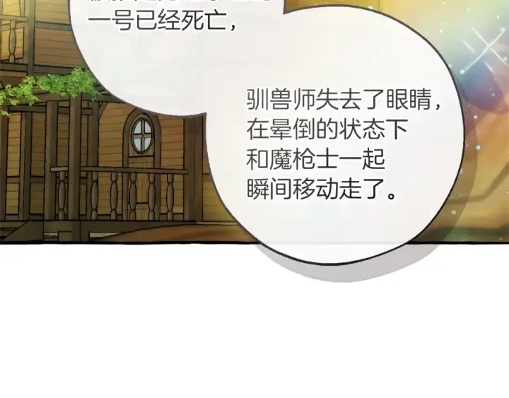 漫画《成为伯爵家的废物》第136话 去见黄金龙第54张图