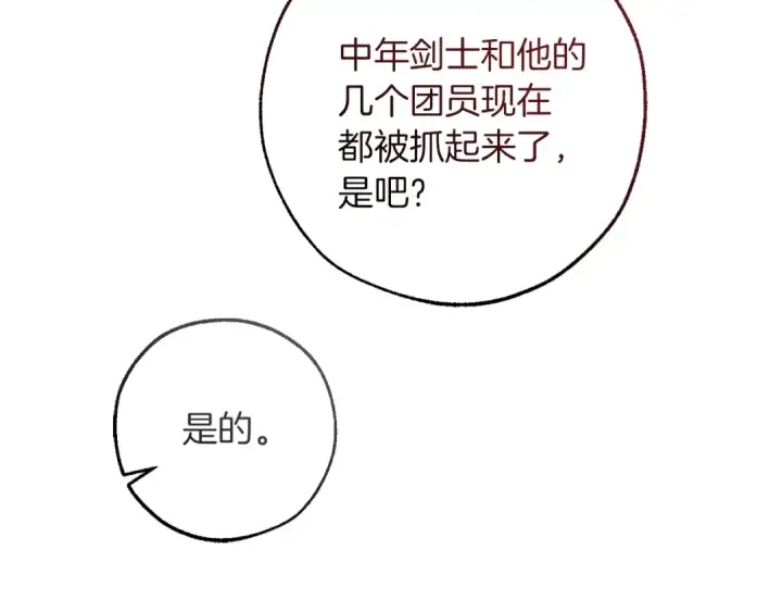 漫画《成为伯爵家的废物》第136话 去见黄金龙第58张图