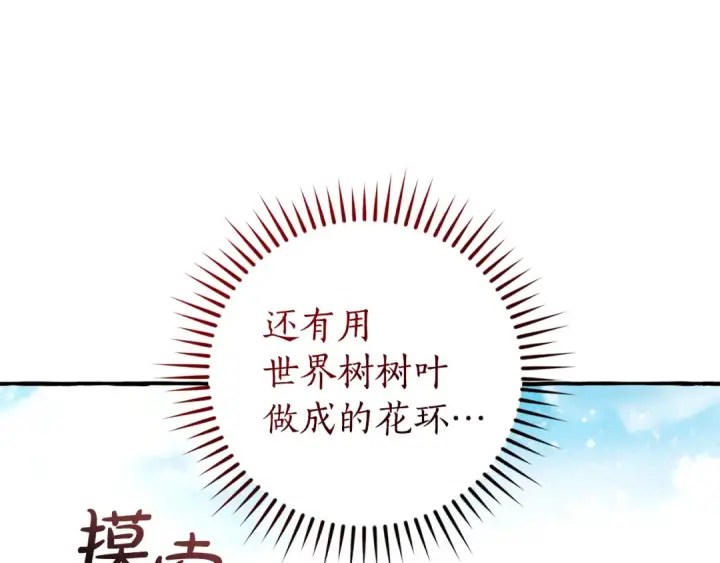 漫画《成为伯爵家的废物》第136话 去见黄金龙第6张图