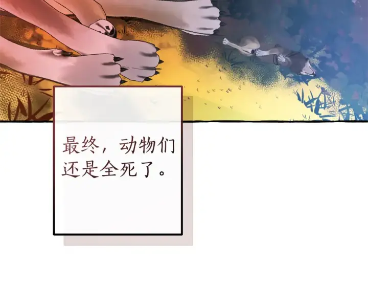 漫画《成为伯爵家的废物》第136话 去见黄金龙第66张图