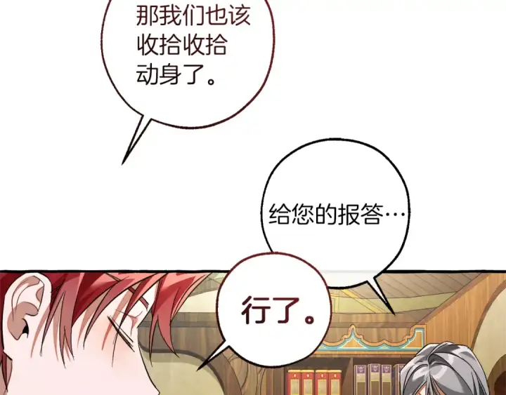漫画《成为伯爵家的废物》第136话 去见黄金龙第69张图