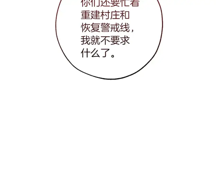 漫画《成为伯爵家的废物》第136话 去见黄金龙第71张图