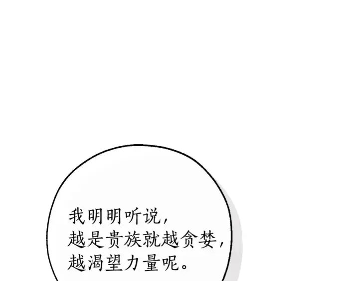 漫画《成为伯爵家的废物》第136话 去见黄金龙第75张图